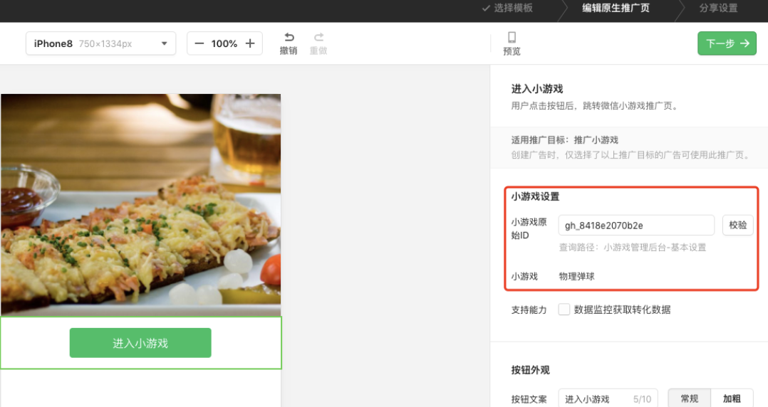 小游戲設置