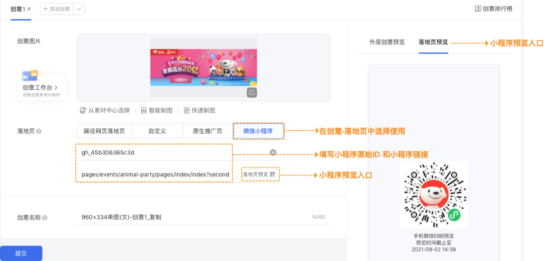 需要填寫小程序原始ID（gh_開頭格式）和小程序鏈接（path地址 pages/開頭，并非http開頭的格式地址），通過微信掃碼可預覽檢查當前的小程序頁面。