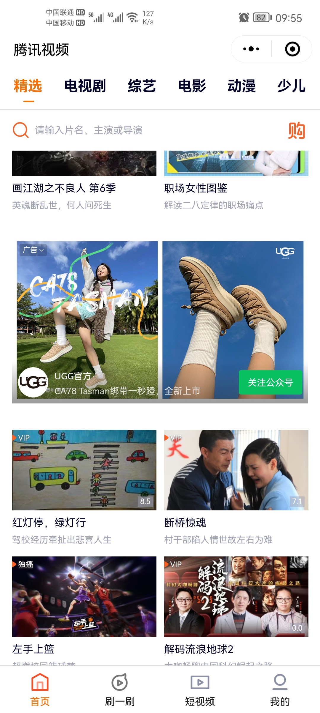 騰訊廣告如何展示