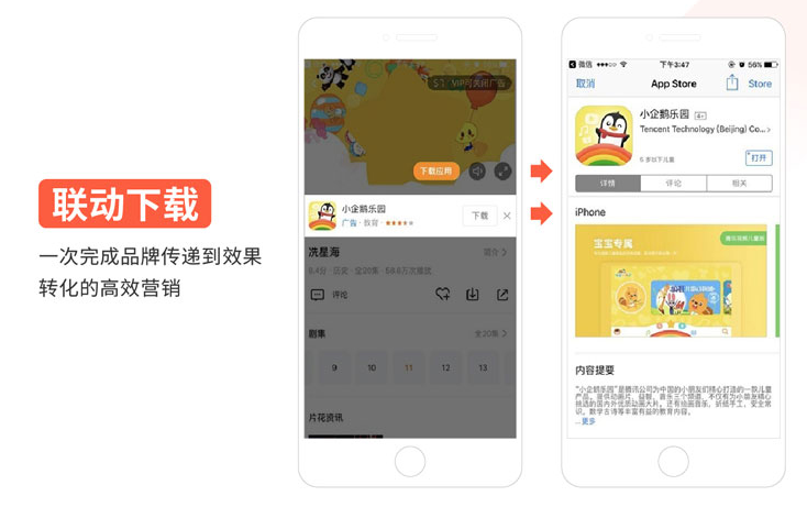 騰訊視頻前貼片廣告播放框內廣告（1）