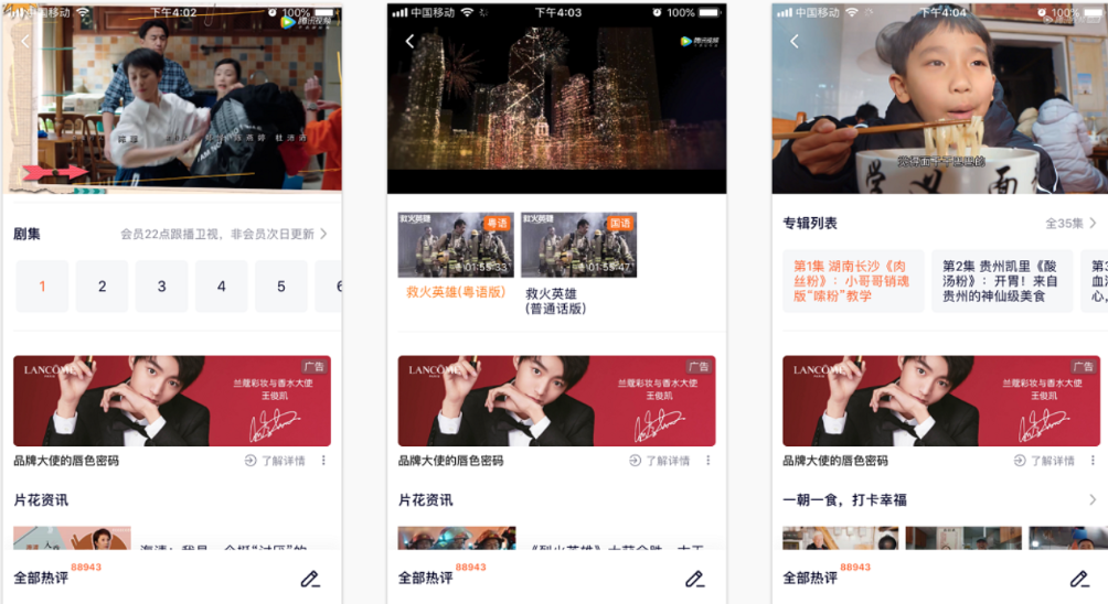 播放詳情頁