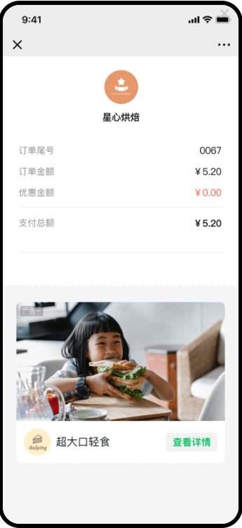 微信支付訂單詳情頁推廣廣告