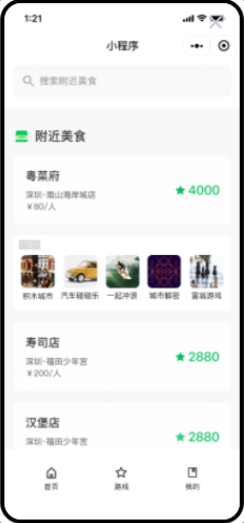 微信小程序廣告開戶推廣形式（下）