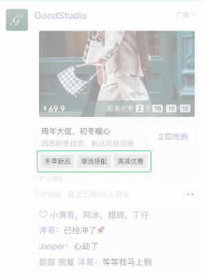 微信視頻號推廣組合式卡片廣告