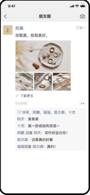 1 + 3主副素材組合投放，打造朋友圈「商品櫥窗」。