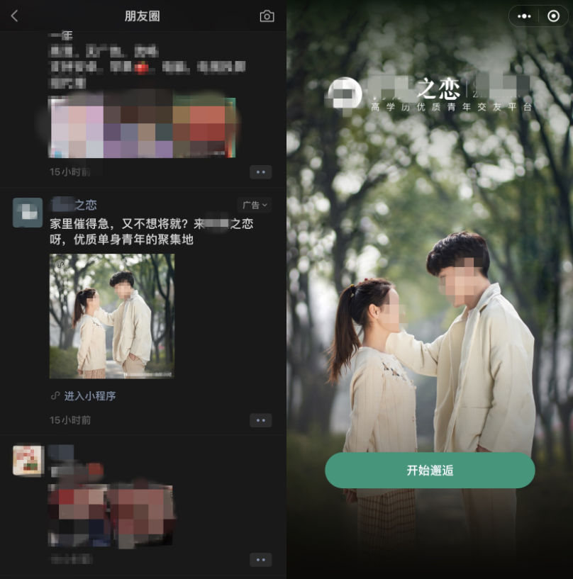 微信朋友圈廣告婚戀交友APP可以投放嗎？聯系誰推廣可以做？