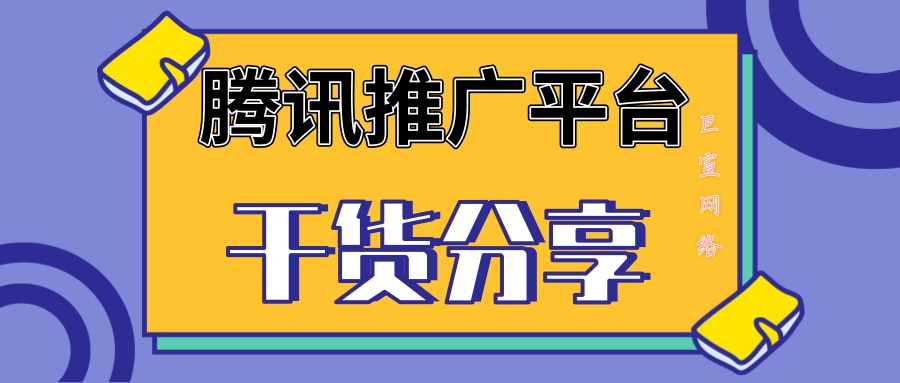騰訊新聞廣告投放有何優勢,騰訊新聞廣告具備哪些廣告樣式？