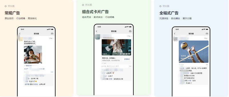 你以為微信朋友圈廣告只能分享日常嗎？快來看看這些營銷能力！
