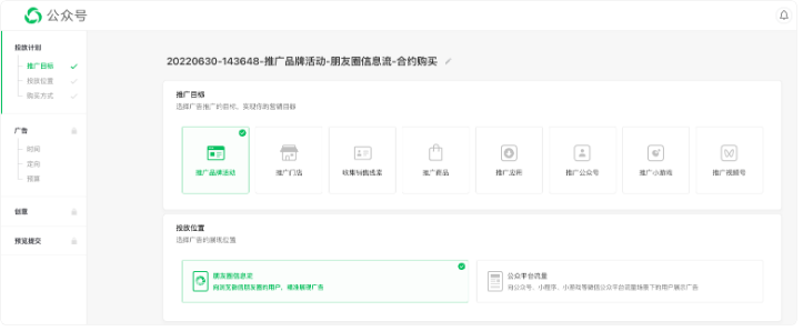 微信廣告平臺投放：基礎介紹