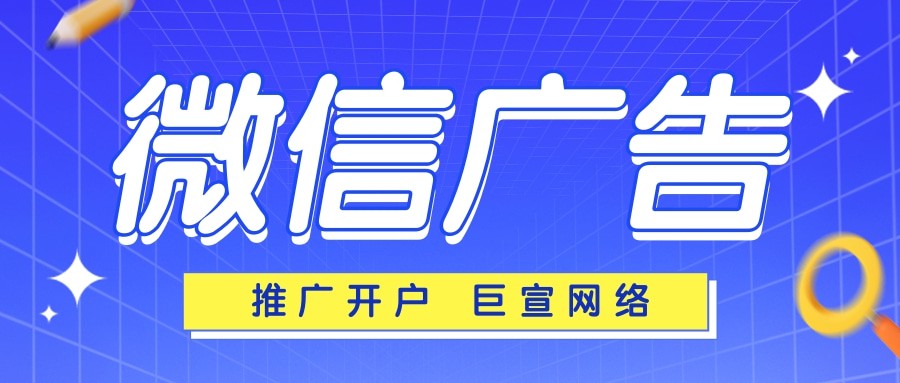 你知道微信廣告可以實現哪些定向能力嗎,效果怎么樣？