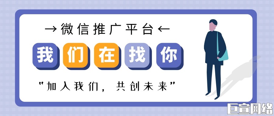 微信推廣平臺