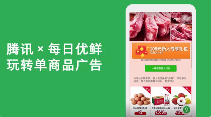 玩轉騰訊單商品廣告