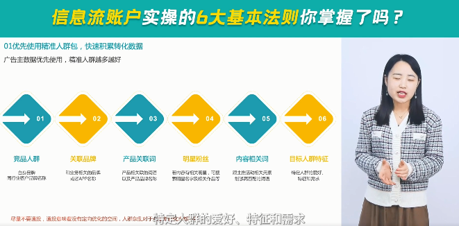騰訊信息流廣告投放實操的6大基本法則你掌握了嗎？