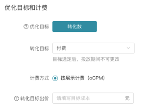 聯盟付費單出價入口