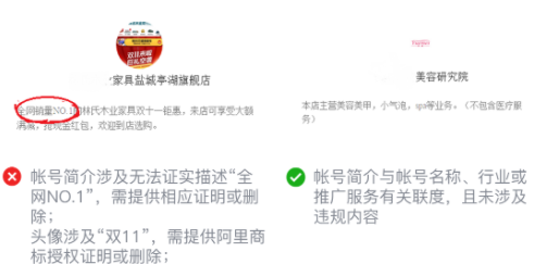 微信廣告投放特殊行業賬號的頭像及名稱規范要求