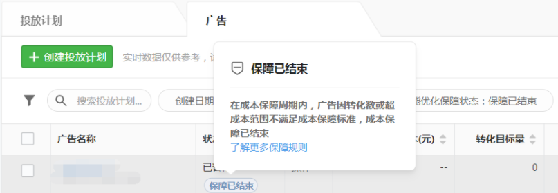 在微信投放廣告的成本有保障嗎？