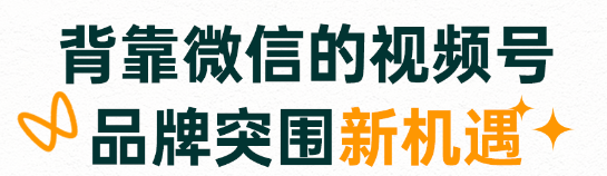 微信視頻廣告起號投流必看！搶抓紅利的正確姿勢
