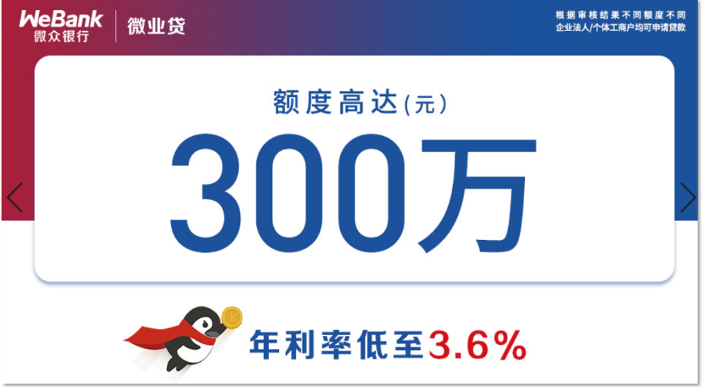 微業貸通過微信廣告平臺開辟長效獲客新路徑