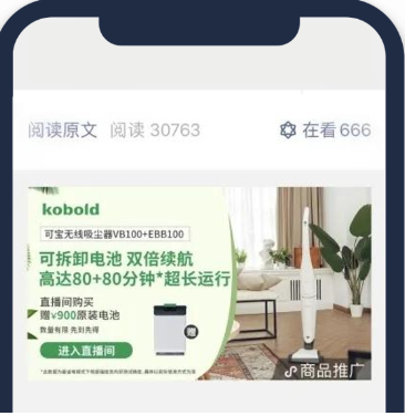疫情期間，福維克線下門店體驗和上門體驗的生意模式受到很大阻礙，因此將體驗場景搬到線上,采用微信官方小程序直播組件+騰訊廣告推廣無縫對接，輕松實現訂單增長。