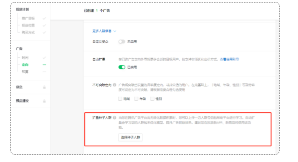 廣告怎樣在微信投放的效果比較好？