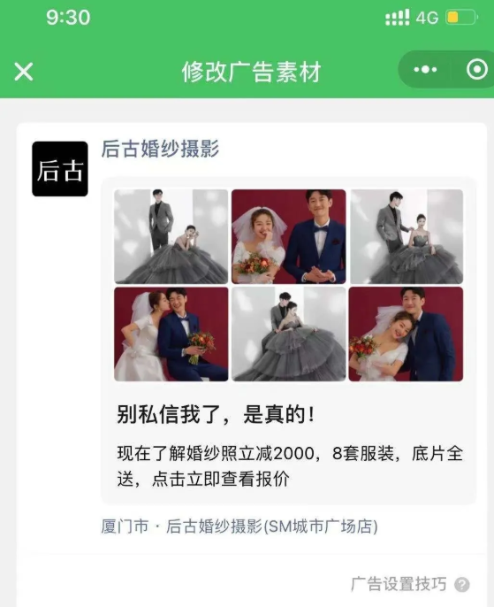 婚攝廣告在微信投放的優勢有哪些？