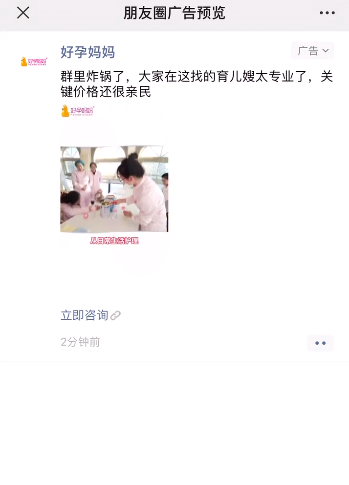 微信朋友圈投放家政廣告的策略是什么？