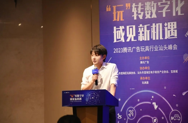 ?騰訊廣告走進汕頭，助力玩具產業實現數字化營銷新增長
