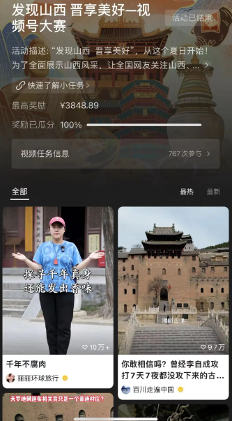 內容強塑造，游記“熱”山西
