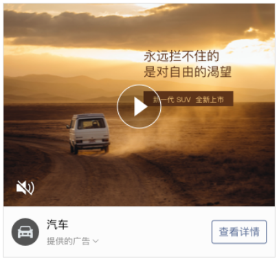 微信互選廣告外層支持圖片/視頻形態