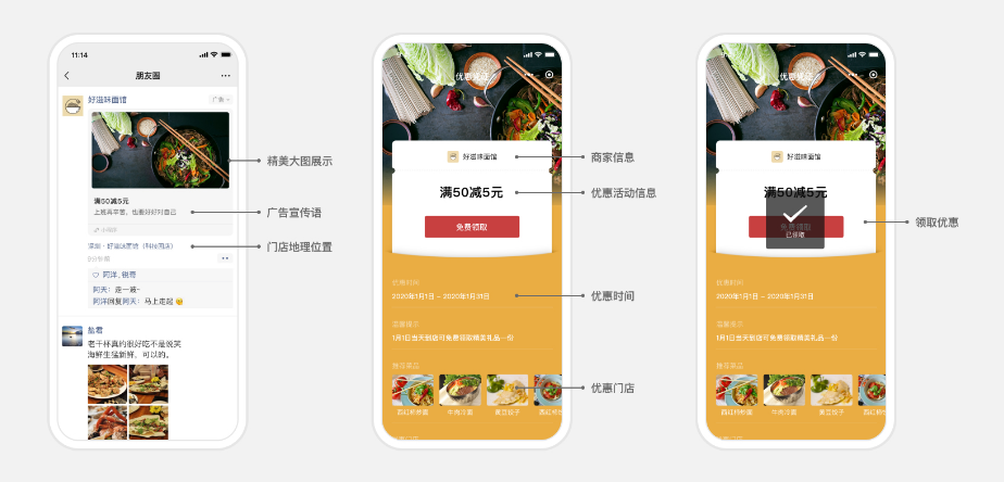 微信廣告附近推的營銷解決方案