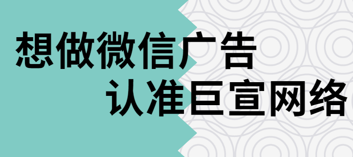 微信朋友圈廣告精準定位助力效果提升