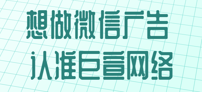 微信朋友圈廣告視頻競價優化投放效果