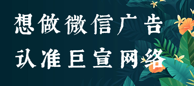 微信朋友圈廣告：實現家裝行業新思路玩轉新樣式