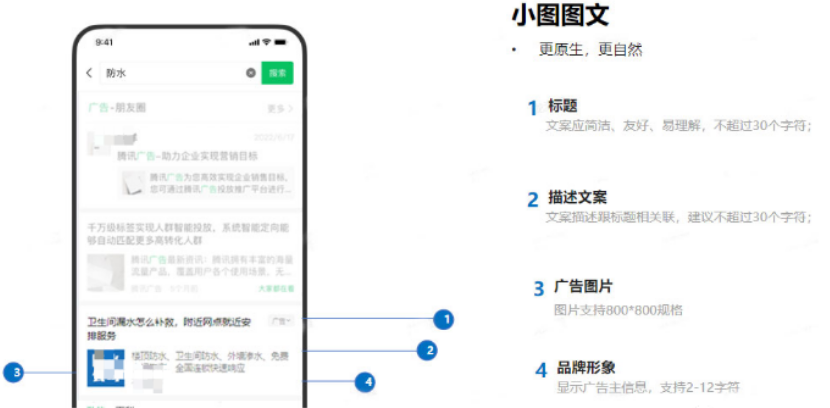 小圖圖文的展現樣式更原生，更自然，點擊率高，用戶體驗更好。