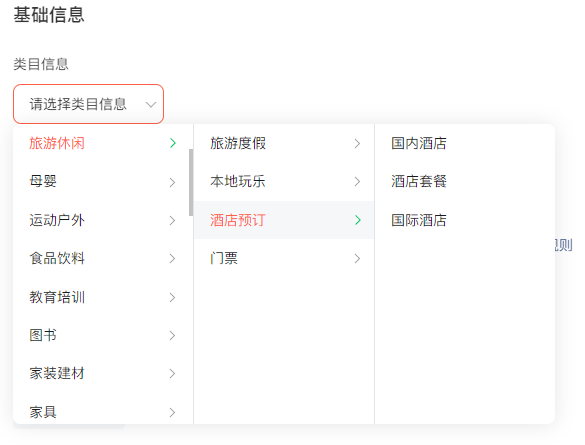 酒店參考類目