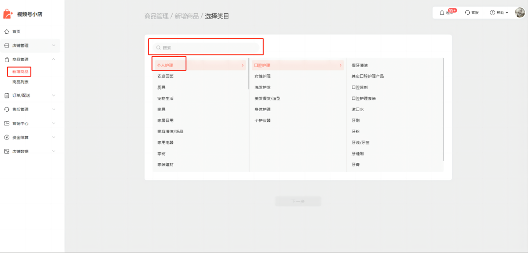 視頻號商品櫥窗上架貨品-選擇類目