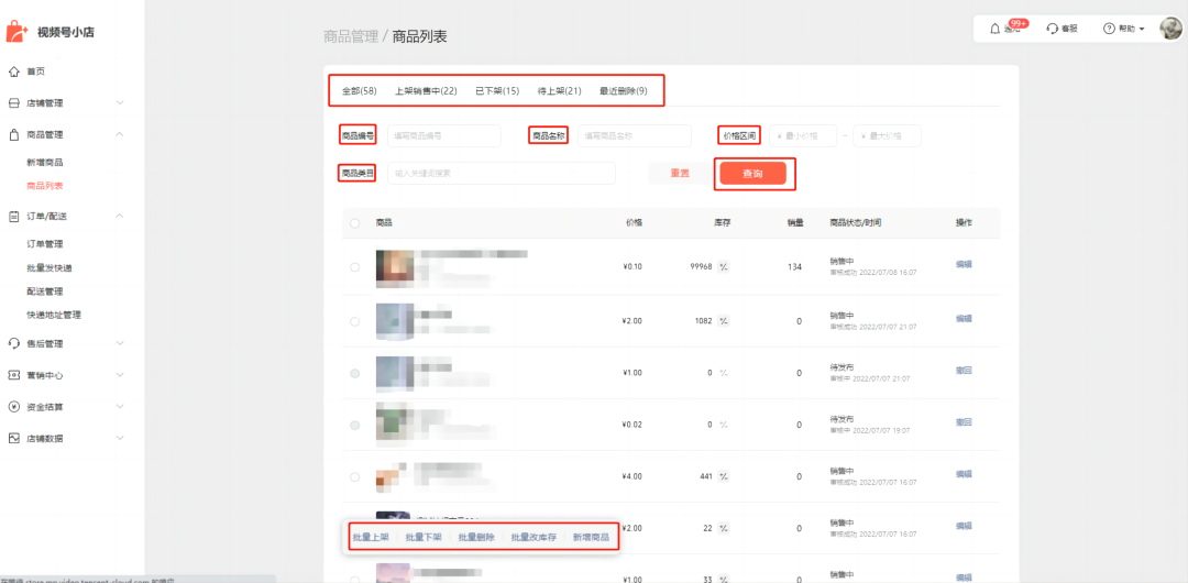 視頻號商品櫥窗上架貨品-商品列表