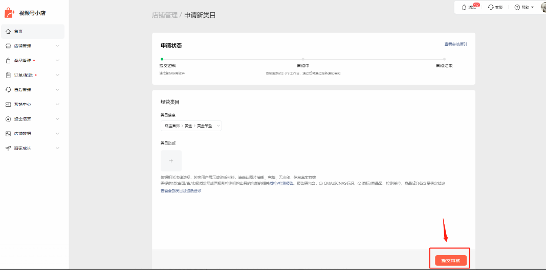新增商品