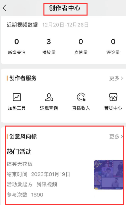 如果不知道如何做爆款選題，大家可直接通過視頻號后臺—”創作者中心“進行查看，具體操作步驟如下“發現—視頻號—右上角頭像—創作者中心”，進入之后可以查看一些基礎的數據，也可查看賬號是否有違規等內容，通過“創意風向標”的功能可以參考相關爆款視頻賬號。