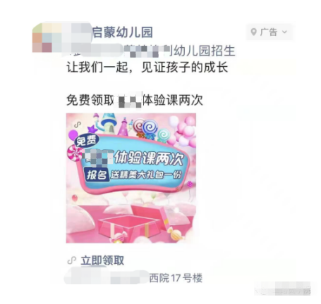 微信朋友圈廣告