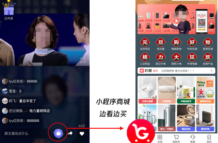 微信小程序商城邊看變買高效轉化