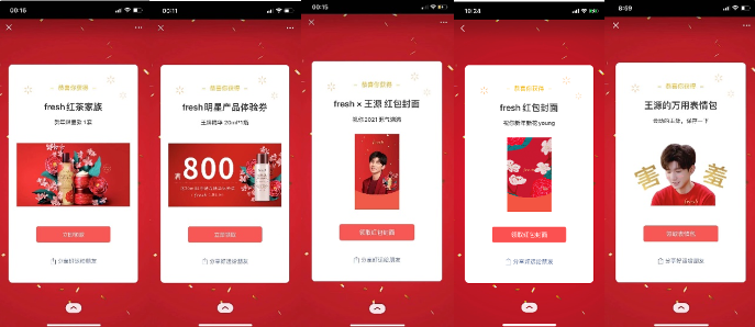 扭一扭互動后隨機出現的5重彩蛋截圖：