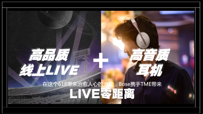 騰訊廣告：“放聲去熱愛”618商業化首秀