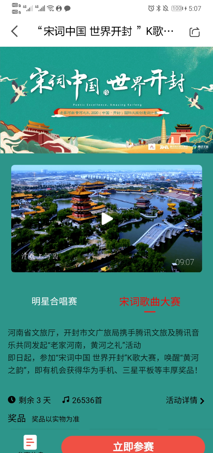 全民K歌圍繞QQ音樂原創征集賽的前十首優秀音樂作品，發起“宋詞新唱”雙賽道挑戰，選擇與葉炫清合唱主題曲或挑戰宋詞歌曲，號召平臺的音樂紅人、非遺傳承人帶領大眾網友同框傳唱“黃河之韻”，環環相扣讓國風之音三月繞梁，聲入人心。