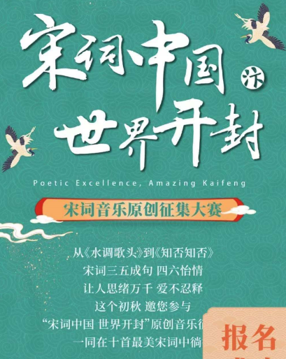 掀起宋詞國潮
