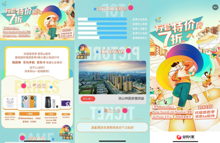 “年終大促超級感恩季”推出歡唱感恩季，感恩TA陪伴，借歲末情感營銷契機，5大賽道給父母親朋好友高歌一曲感恩，提前唱享團聚。