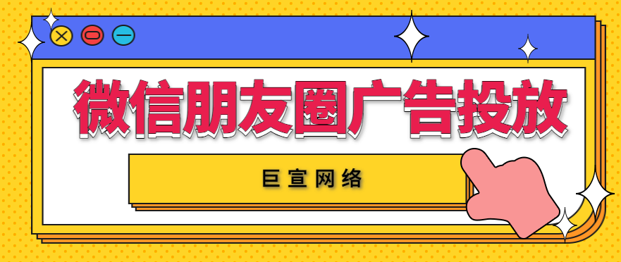 微信朋友圈卡片廣告爆款刷屏秘訣！