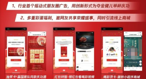 微信廣告：白酒行業借力奧運為中國榮耀干杯！
