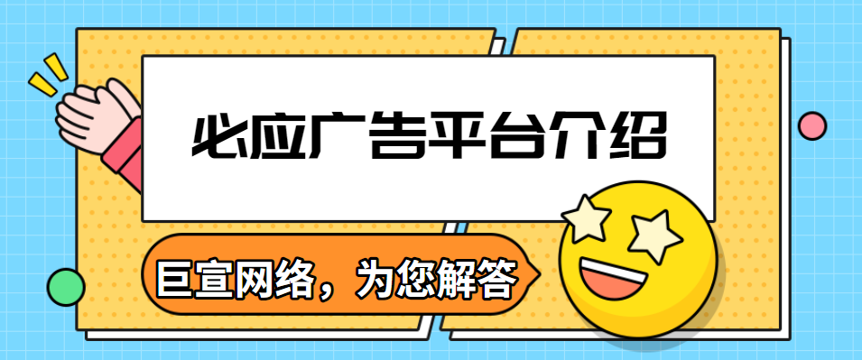 必應廣告投放平臺介紹
