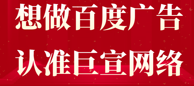 百度廣告電商推廣平臺初投詳解